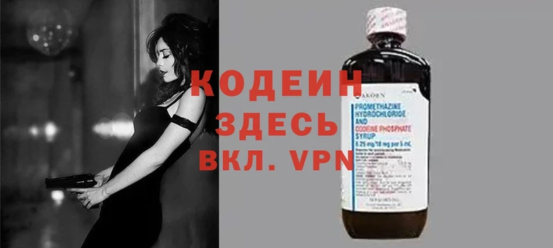 Codein Purple Drank  закладки  Зарайск 